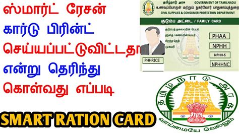 smart card number in tamilnadu|tamil smart card online.